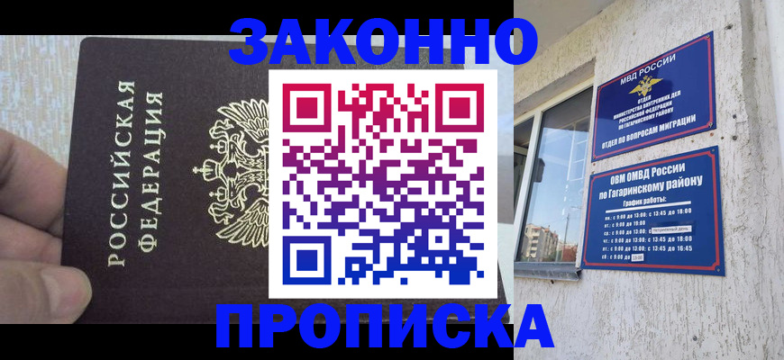 временная регистрация в квартире в Моршанске